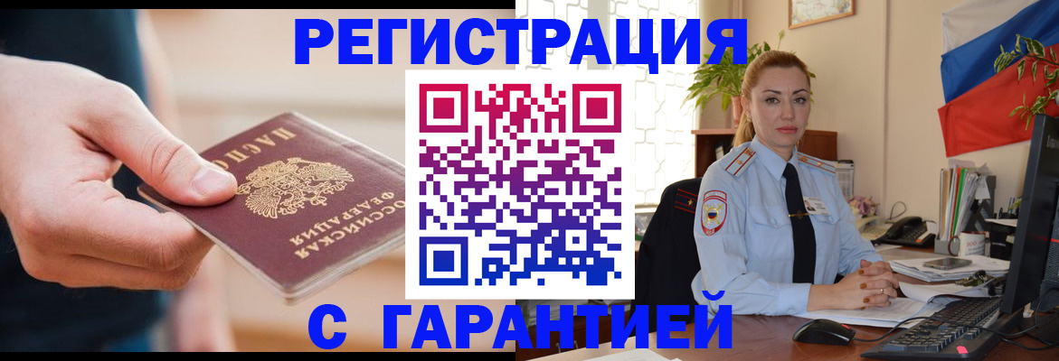 временная регистрация гарантия в Туринске