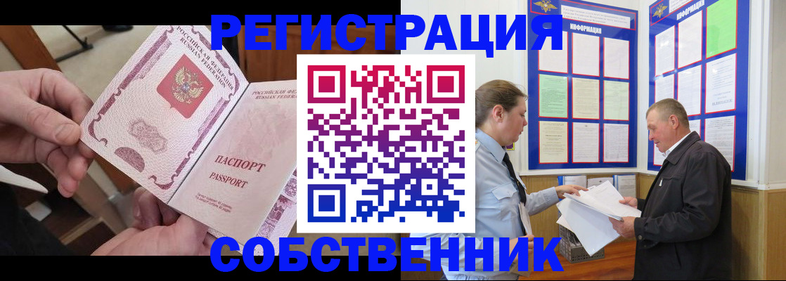 прописка от собственника в Туринске